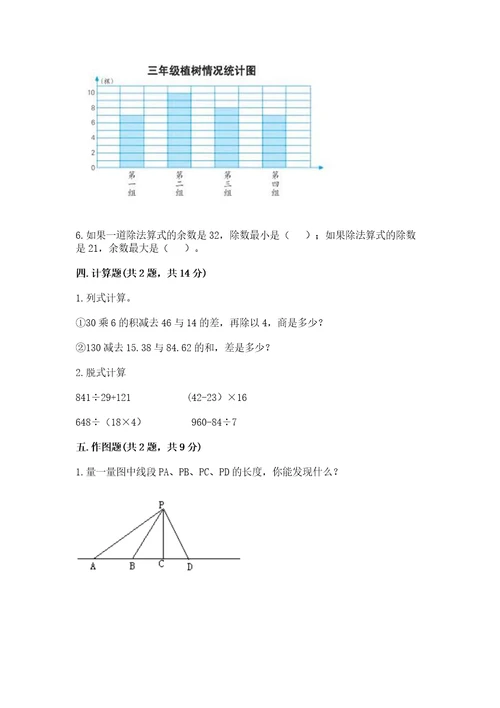 苏教版数学四年级上册期末测试卷含解析答案