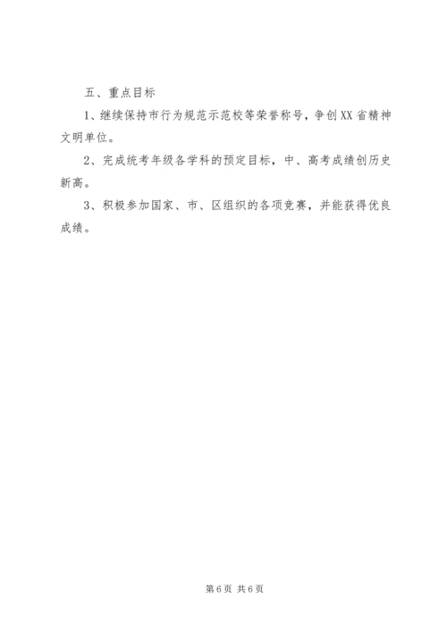 波扬民办中学学年工作计划要点.docx