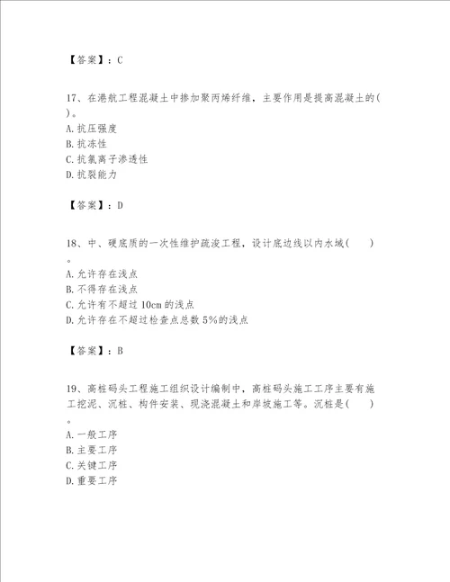 一级建造师之一建港口与航道工程实务题库典优