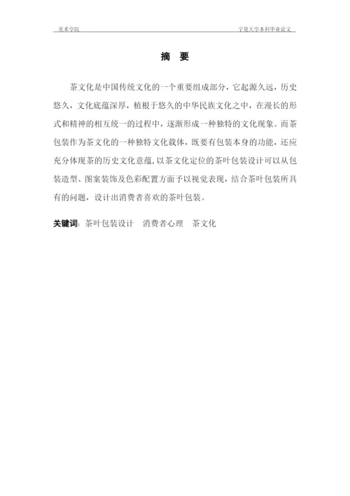 张玉童宁夏大学美术学院本科毕业论文——张玉童5.docx