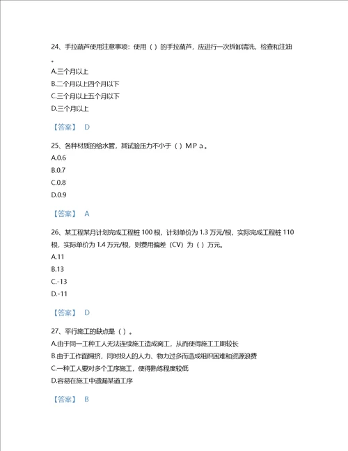 2022年施工员设备安装施工专业管理实务考试题库自测300题附带答案贵州省专用