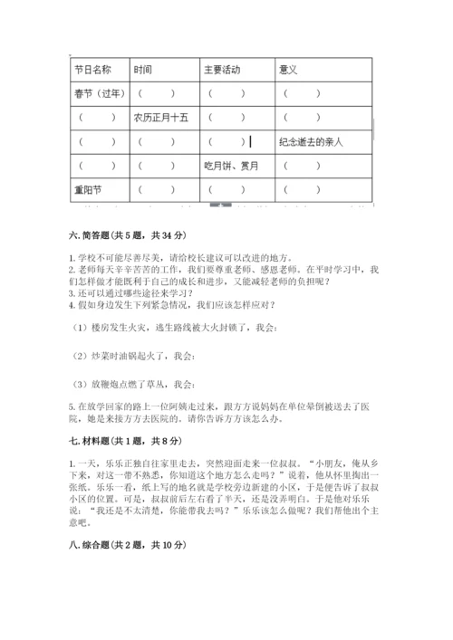 部编版三年级上册道德与法治期末测试卷【典优】.docx