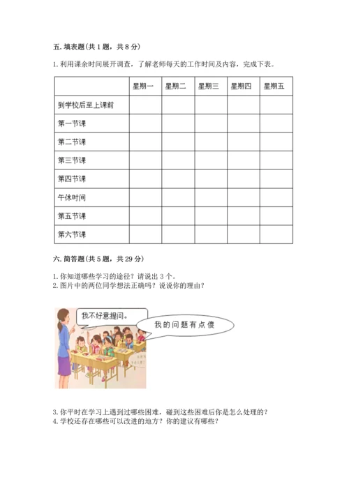 2022部编版三年级上册道德与法治期中测试卷（历年真题）.docx