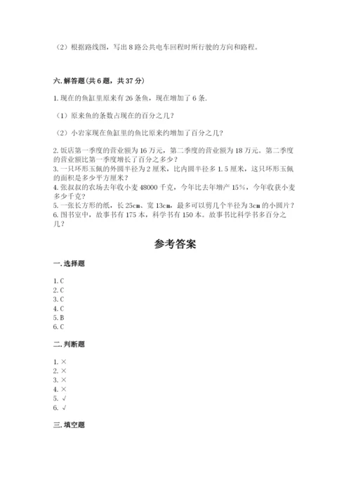 六年级数学上册期末考试卷附完整答案（全优）.docx