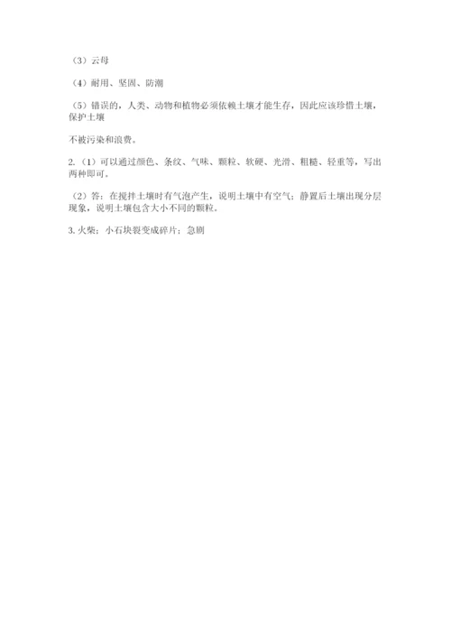 教科版四年级下册科学第三单元《岩石与土壤》测试卷附完整答案（夺冠）.docx