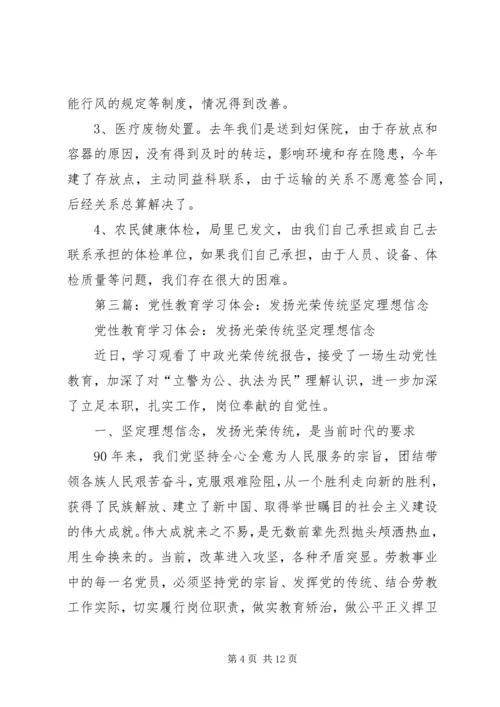 坚定理想信念学习体会(精选多篇).docx