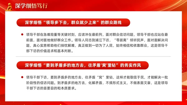 红色简约党建新时代信访工作深刻把握浦江经验的治理启示PPT