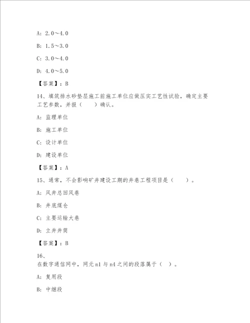 内部全国一级注册建筑师包过题库含答案考试直接用