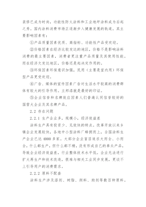 21世纪涂料工业发展趋势及对策论文.docx