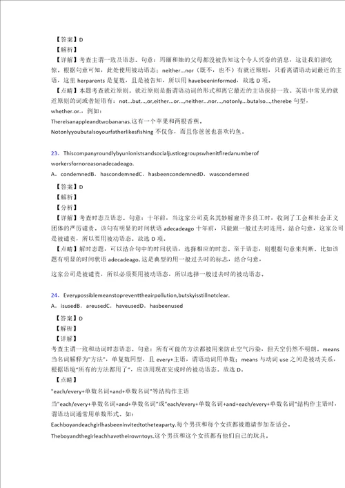 高考被动语态练习题及答案