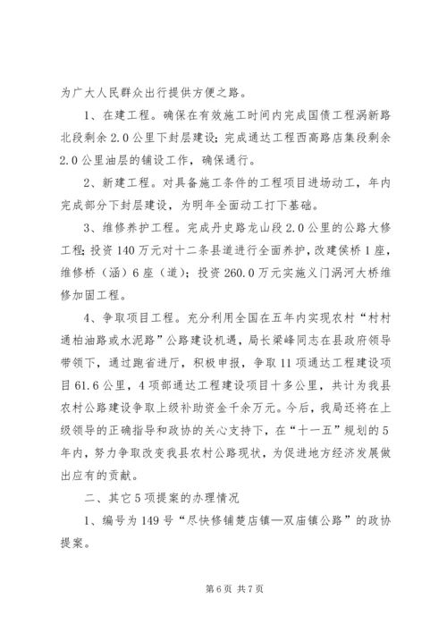 县政协提案办理情况汇报.docx