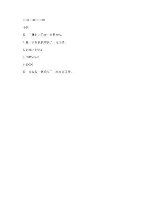 最新人教版六年级下册数学期末测试卷精品【考点梳理】.docx