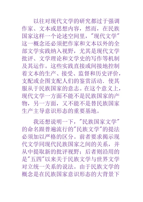 重新认识现代文学