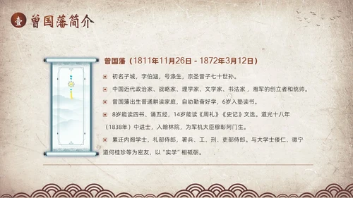 曾国藩传学习曾国藩读书分享阅读分享PPT课件
