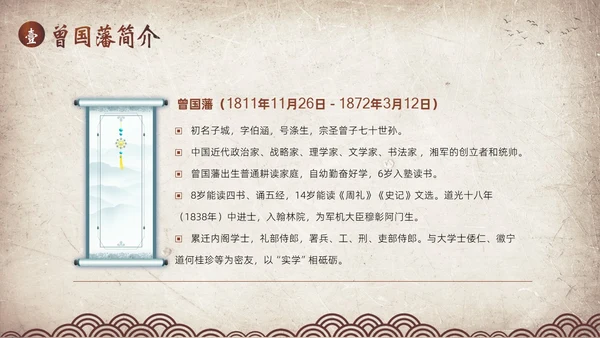 曾国藩传学习曾国藩读书分享阅读分享PPT课件