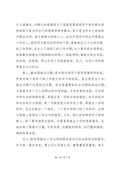 再就业工作经验交流会的讲话.docx