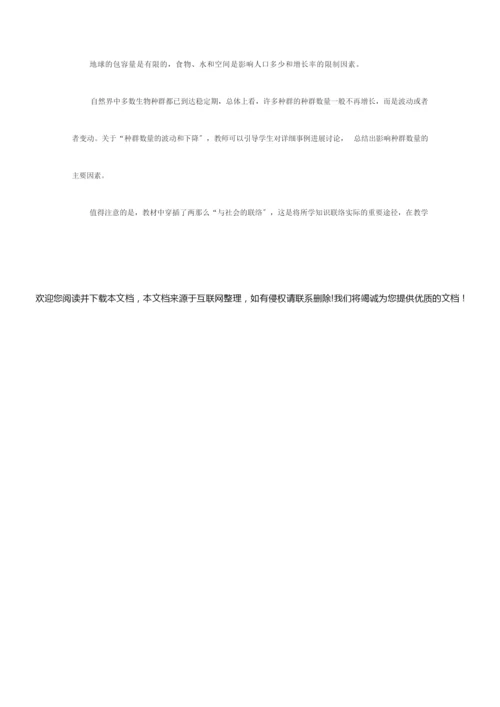《生物群落的基本单位——种群》教案 115110.docx