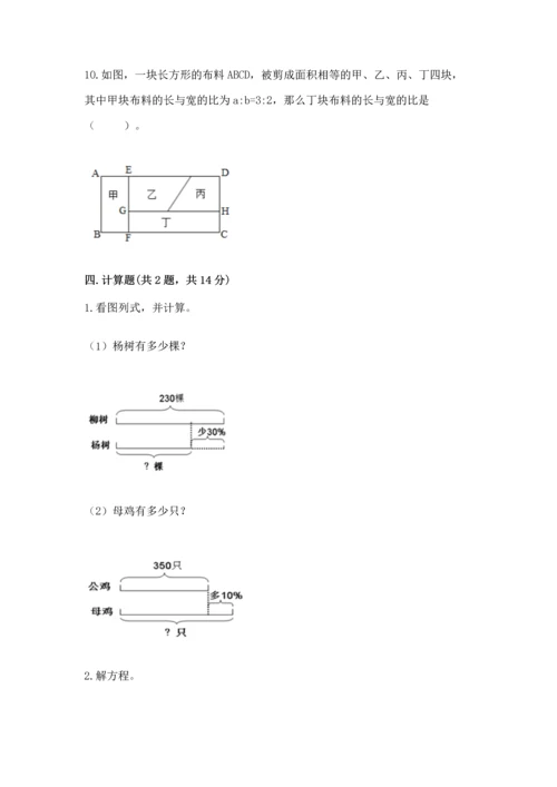 人教版六年级下册数学期末测试卷含答案（a卷）.docx