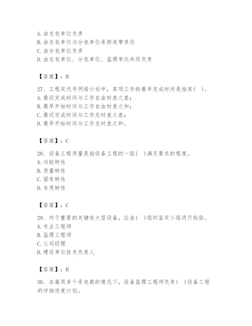 2024年设备监理师之质量投资进度控制题库及答案【典优】.docx