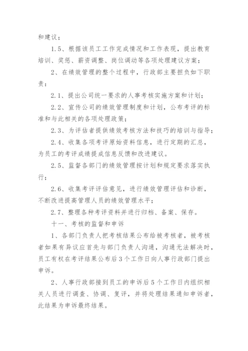 管理层绩效考核方案.docx