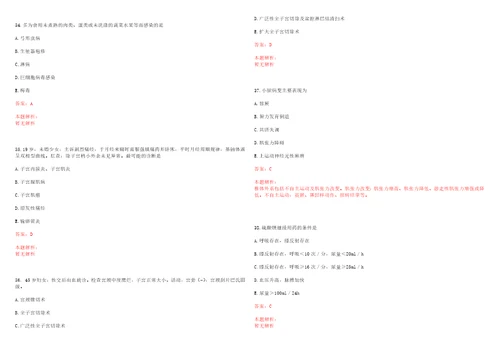 2022年11月浙江苍南县医疗卫生计生事业单位招聘笔试资格复审及有关一考试参考题库含答案详解