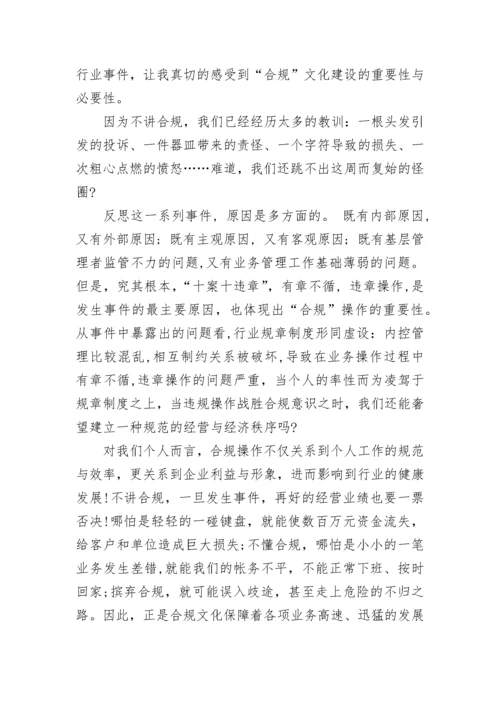 银行合规心得体会.docx