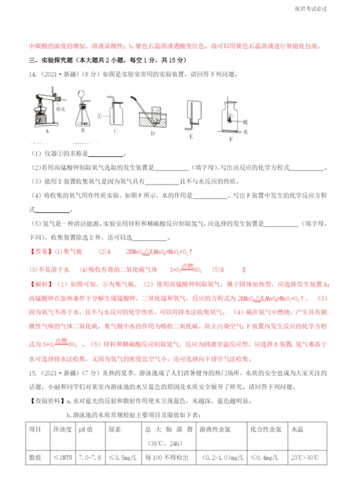 2021新疆维吾尔自治区中考化学真题解析.docx