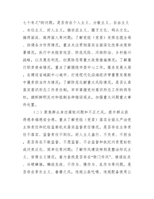 巡察组长进驻动员讲话（完整）.docx