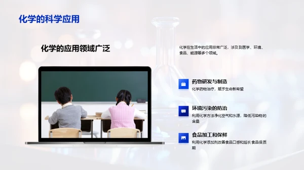 科学探索之旅