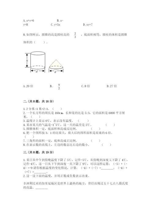 北师大版六年级数学下学期期末测试题（完整版）.docx