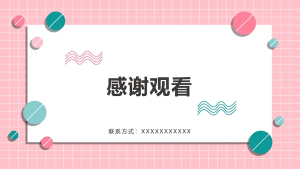 粉绿孟菲斯糖果球PPT模板