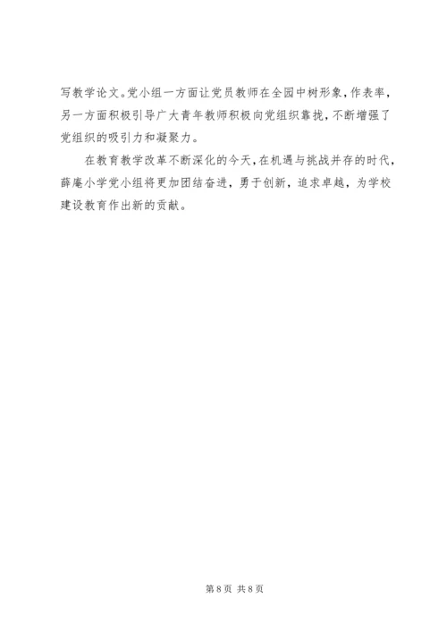 第三次党小组评价记录 (2).docx