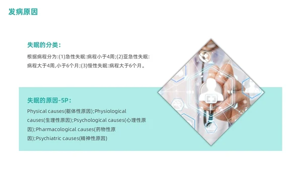 老年人睡眠障碍商务PPT健康宣讲