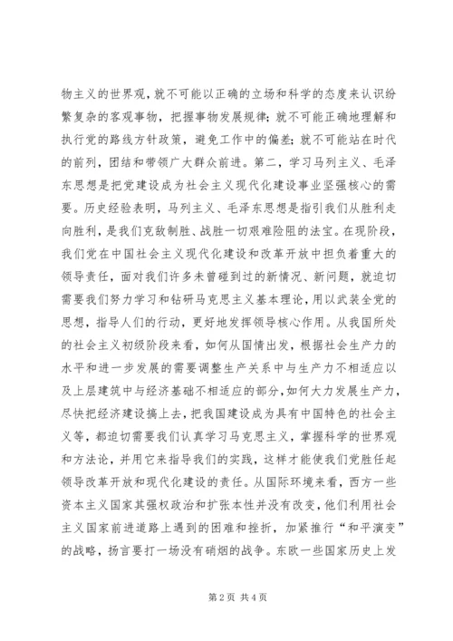 学习马克思主义是共产党员的义务 (10).docx