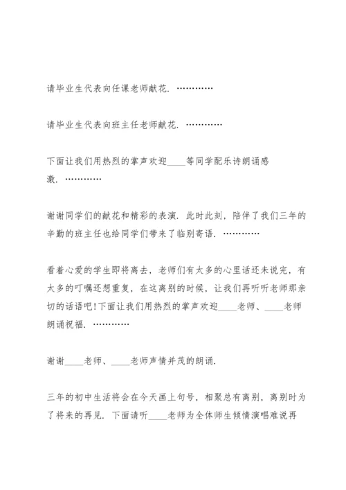 初中毕业典礼讲话范文五篇.docx