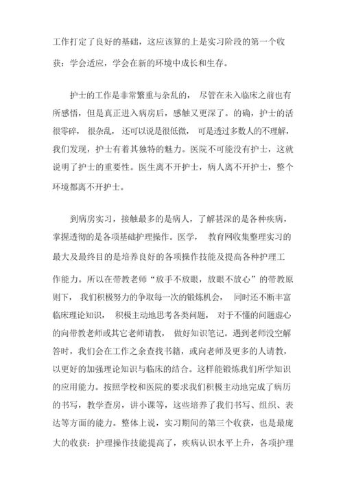 关于护士实习总结范文锦集九篇.docx