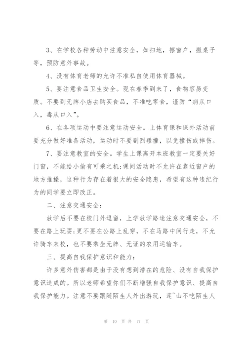 开学典礼安全教育主题讲话稿5篇.docx