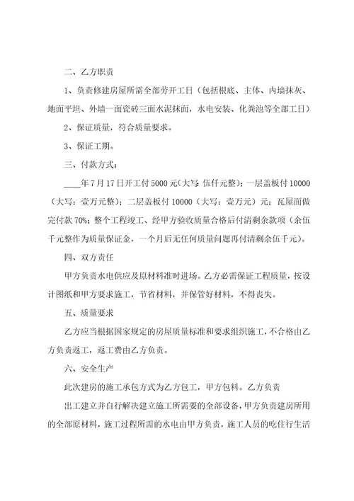 私人合作建房合同（9篇）