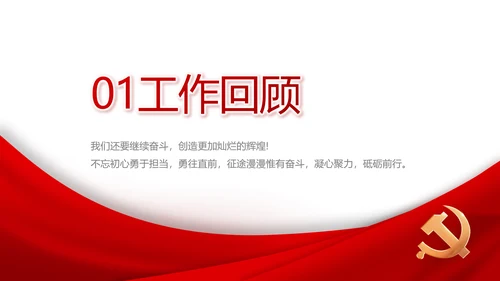 有信心有能力有条件实现全年目标任务PPT模板