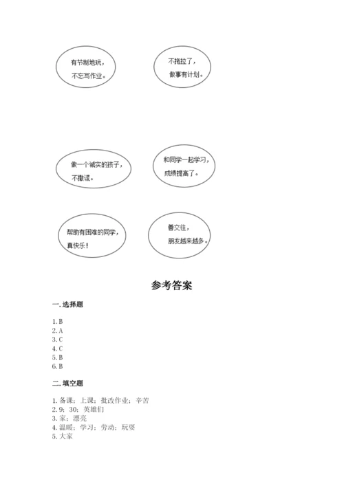 部编版二年级上册道德与法治期中测试卷（预热题）.docx