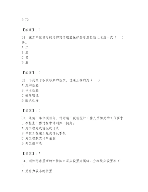 2023年《资料员》考试题库往年题考