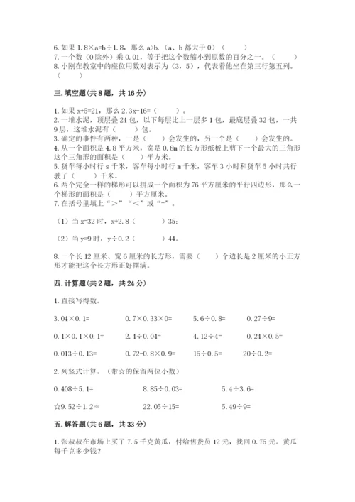 小学五年级上册数学期末考试试卷及答案【新】.docx