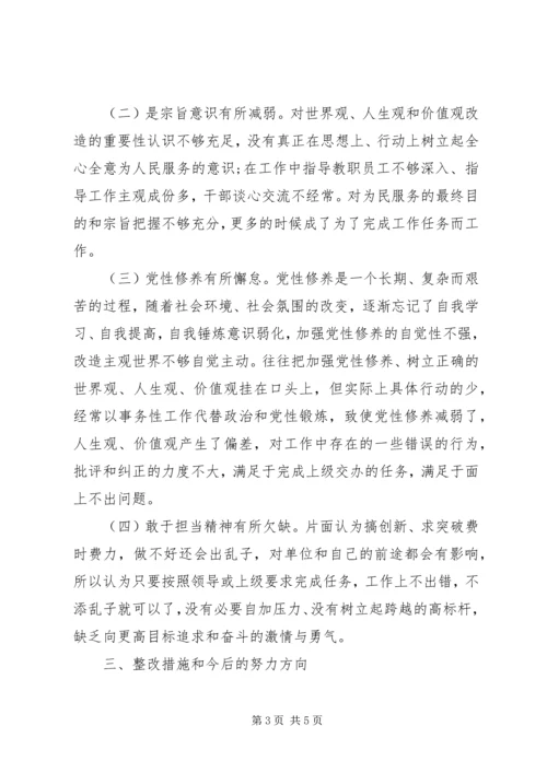 学习对标主题组织生活会发言提纲.docx