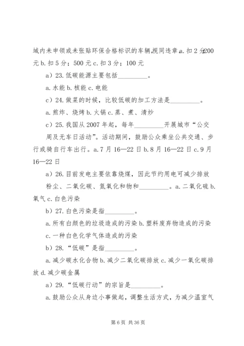 低碳生活科普知识选.docx