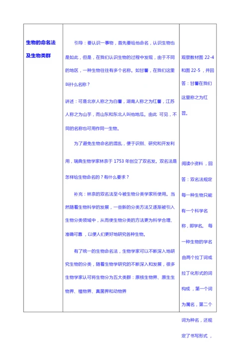 《生物的分类》教案051802.docx