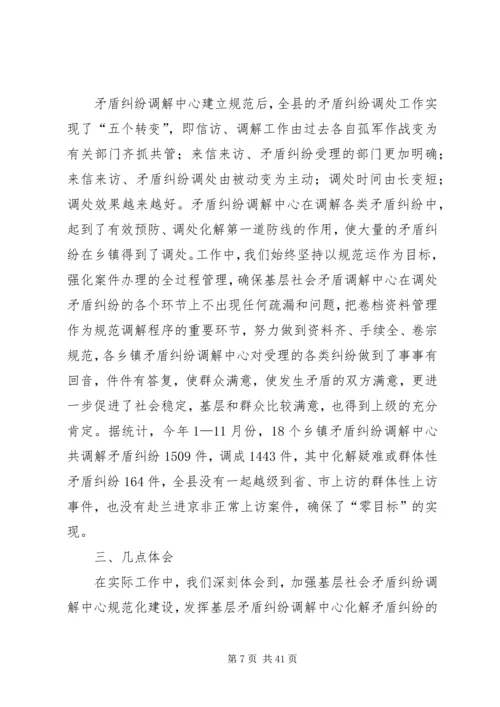 县人民调解委员在全省人民调解经验交流会上的发言材料_1.docx