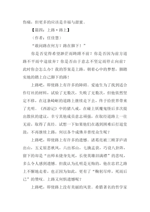 以路为主题的作文.docx