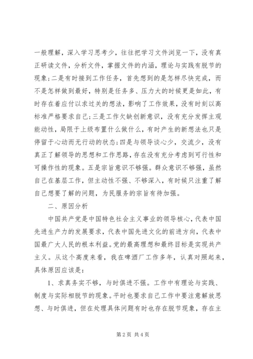 对照党章党规找差距个人剖析材料.docx