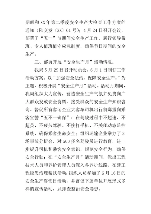 县交通运输局安全生产工作的情况汇报