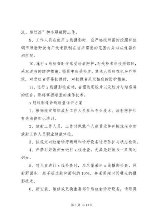 放射质量控制与安全防护管理制度.docx